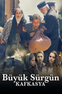 Великая кавказская ссылка 